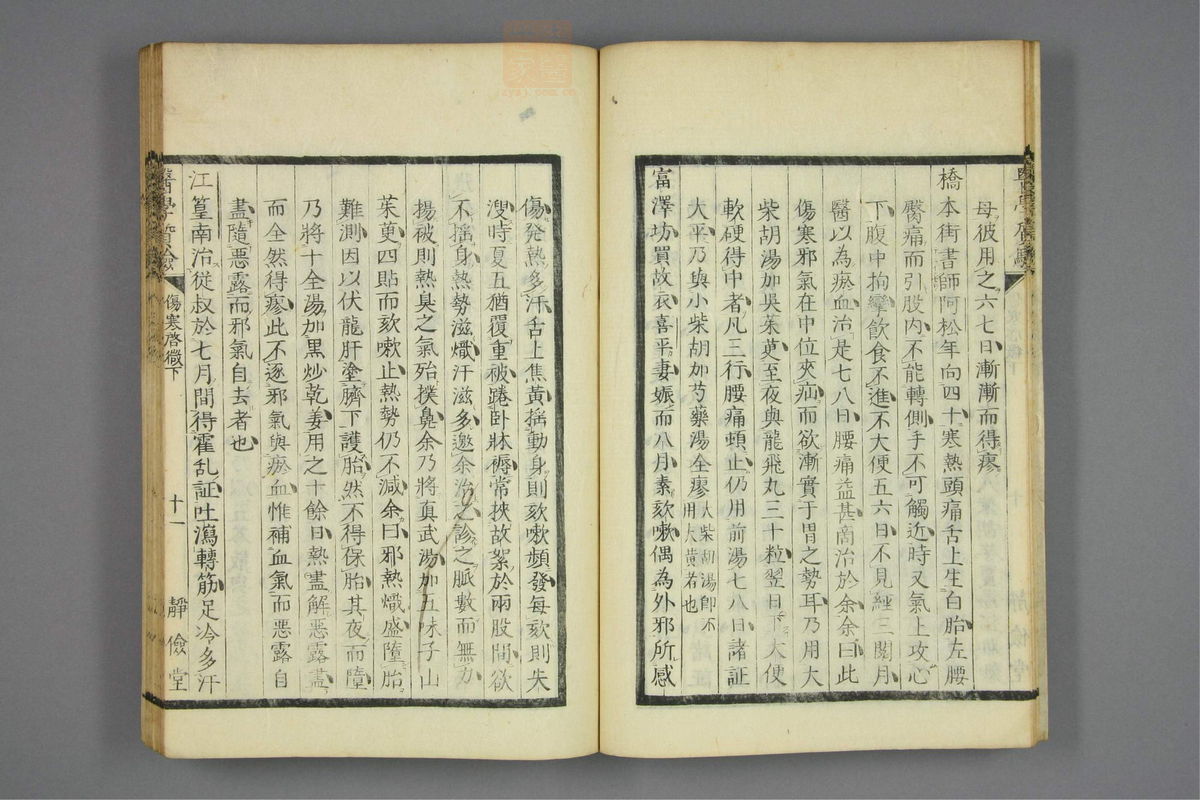 伤寒启微(第110页)