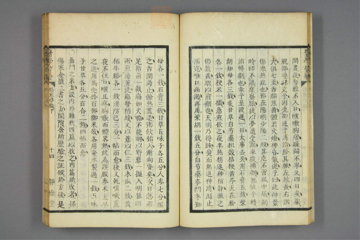 伤寒启微(第113页)