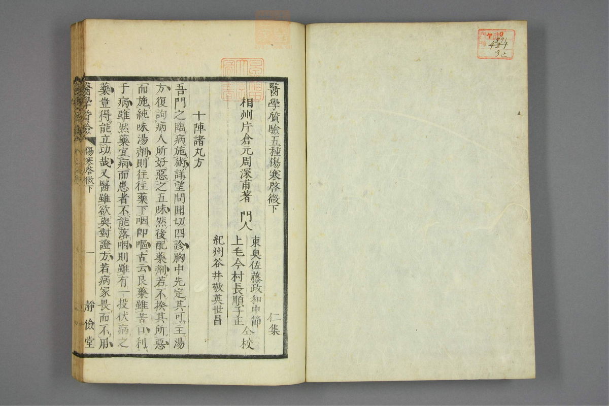 伤寒启微(第100页)