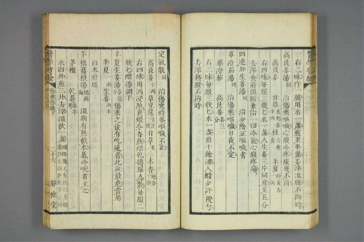 伤寒启微(第125页)