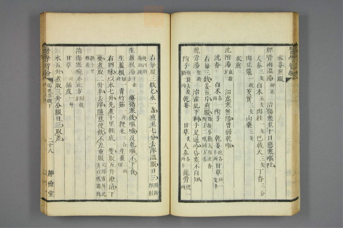 伤寒启微(第127页)