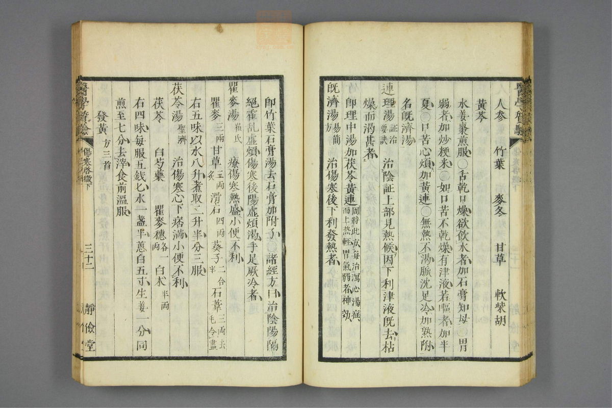 伤寒启微(第131页)
