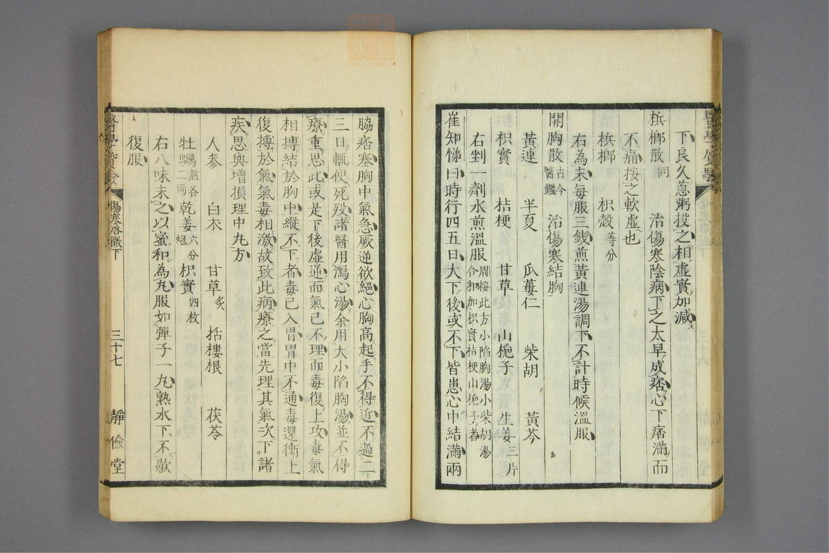 伤寒启微(第136页)