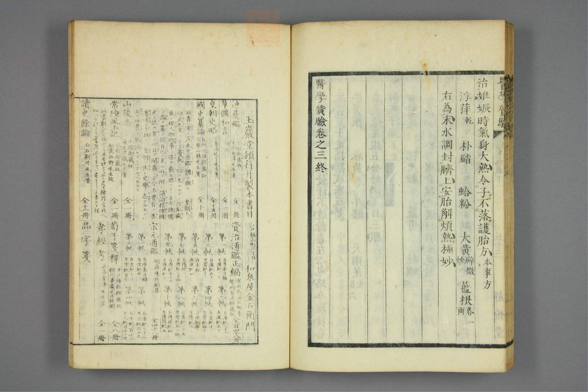 伤寒启微(第153页)