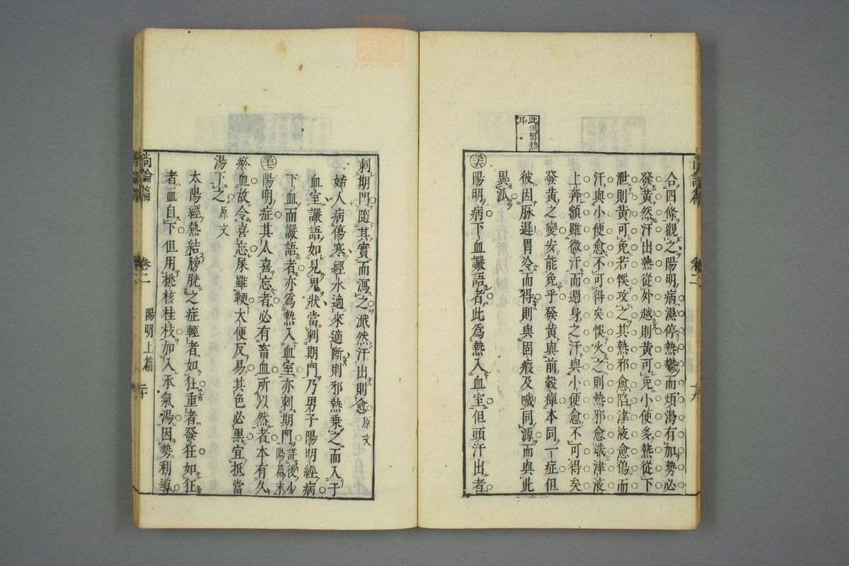 伤寒尚论篇全书(第187页)