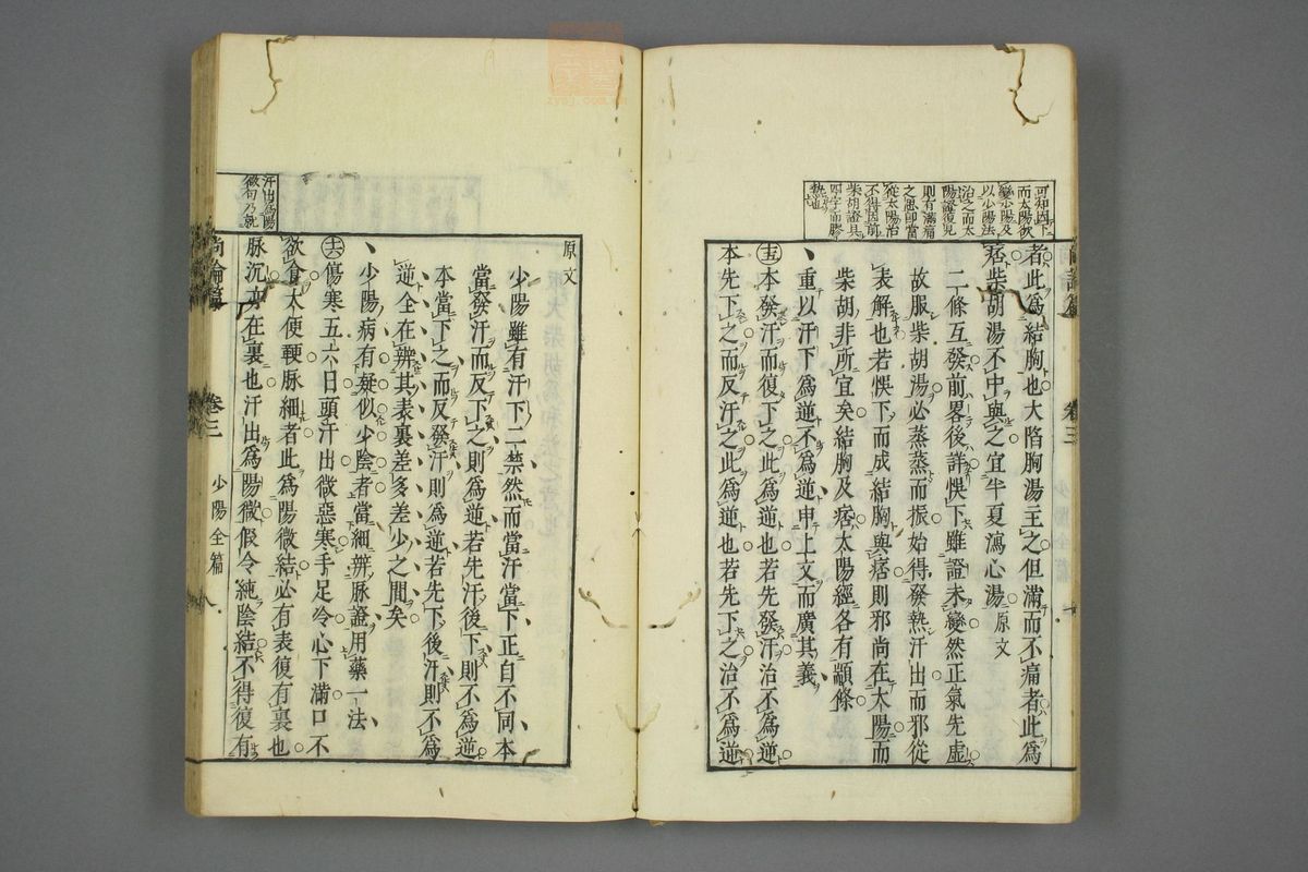 伤寒尚论篇全书(第229页)