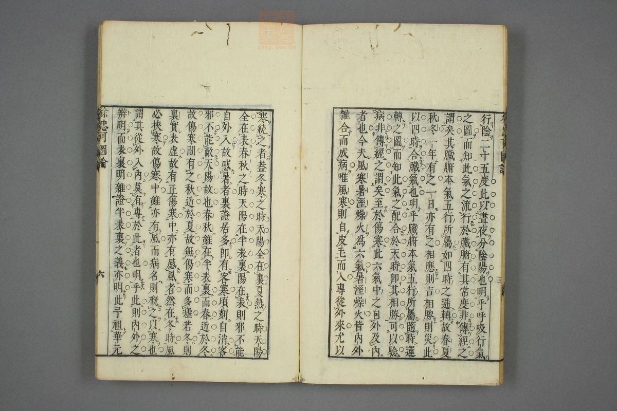 伤寒尚论篇全书(第485页)