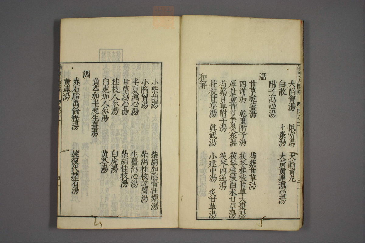 伤寒证治准绳(第127页)