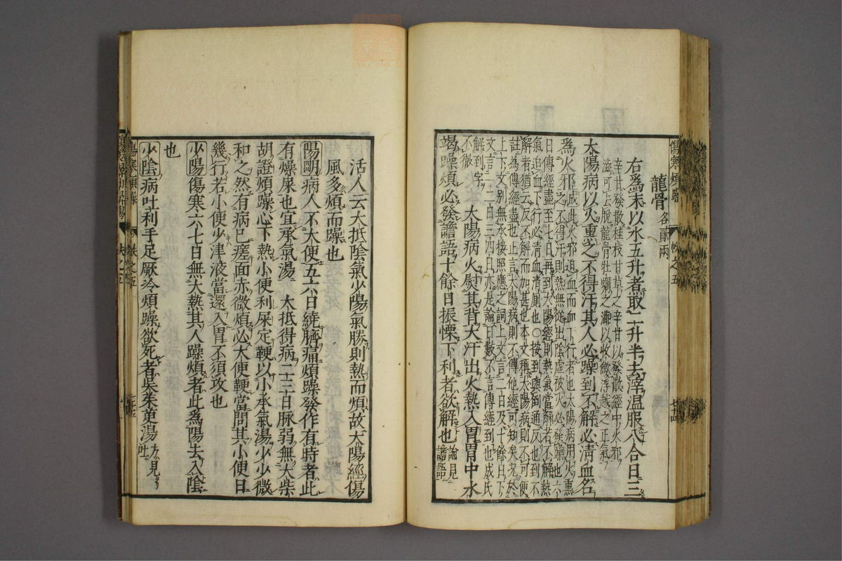 伤寒证治准绳(第508页)