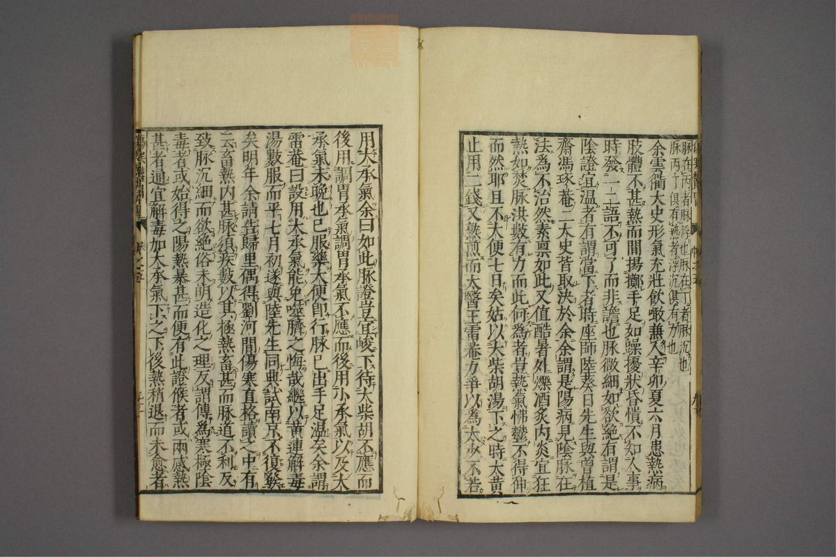 伤寒证治准绳(第524页)