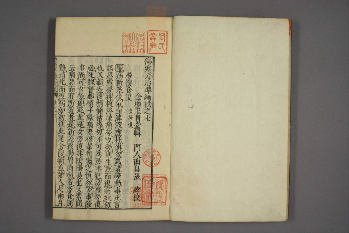 伤寒证治准绳(第631页)