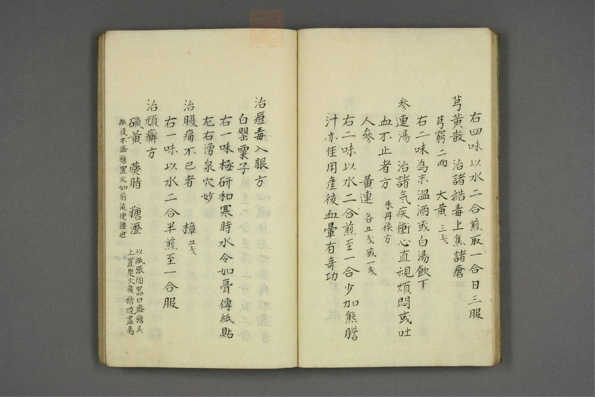 山胁家方函(第11页)
