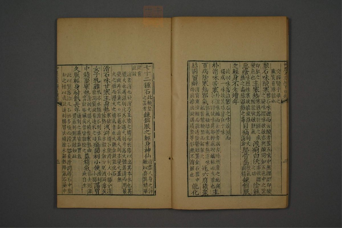 神农本草经百种录(第13页)