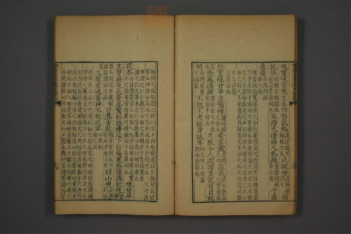 神农本草经百种录(第26页)