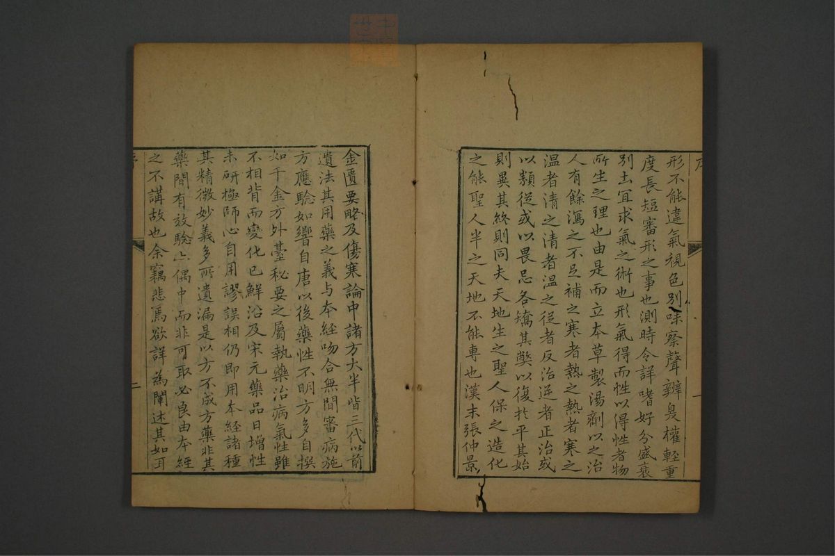 神农本草经百种录(第3页)