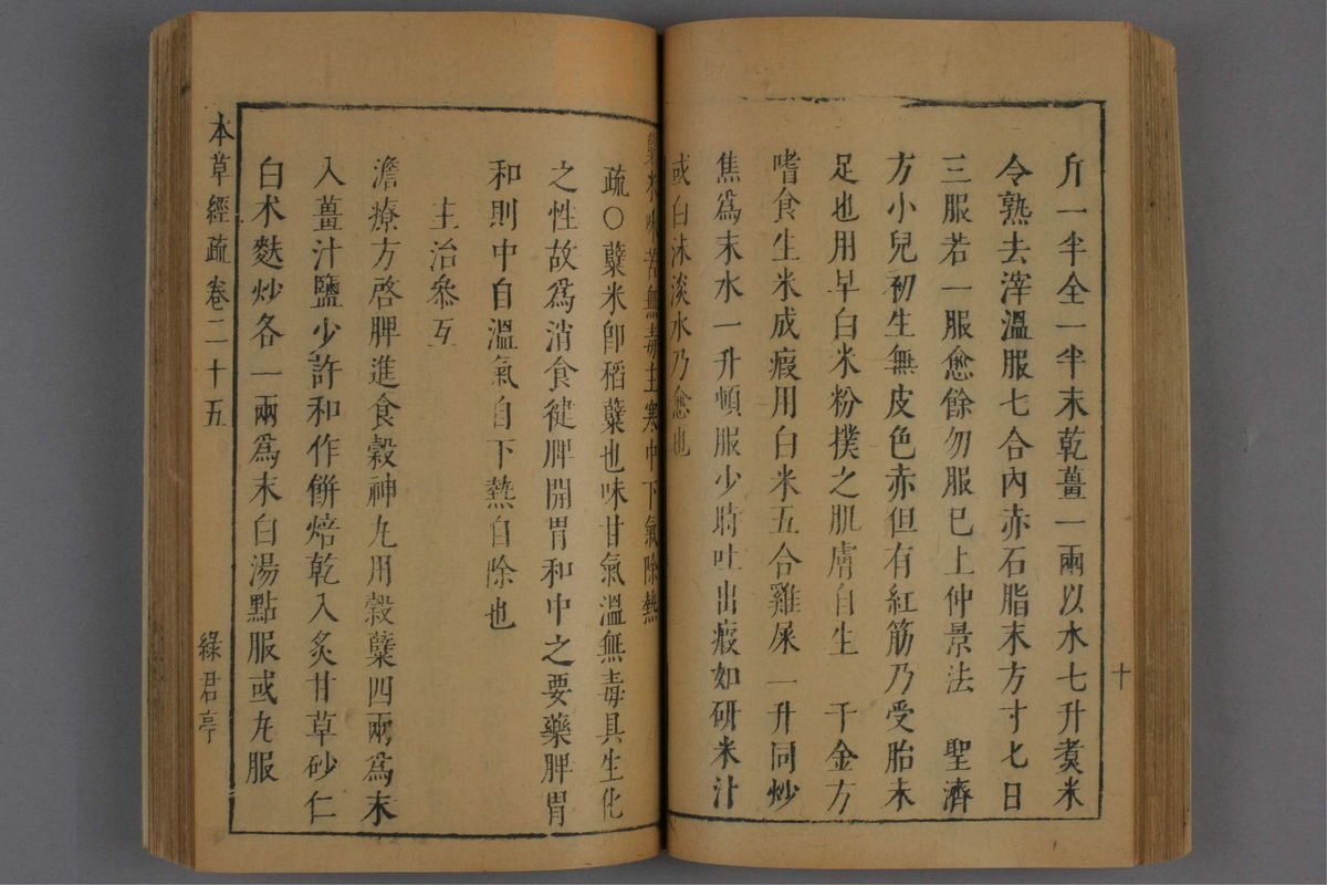 神农本草经疏(第1276页)