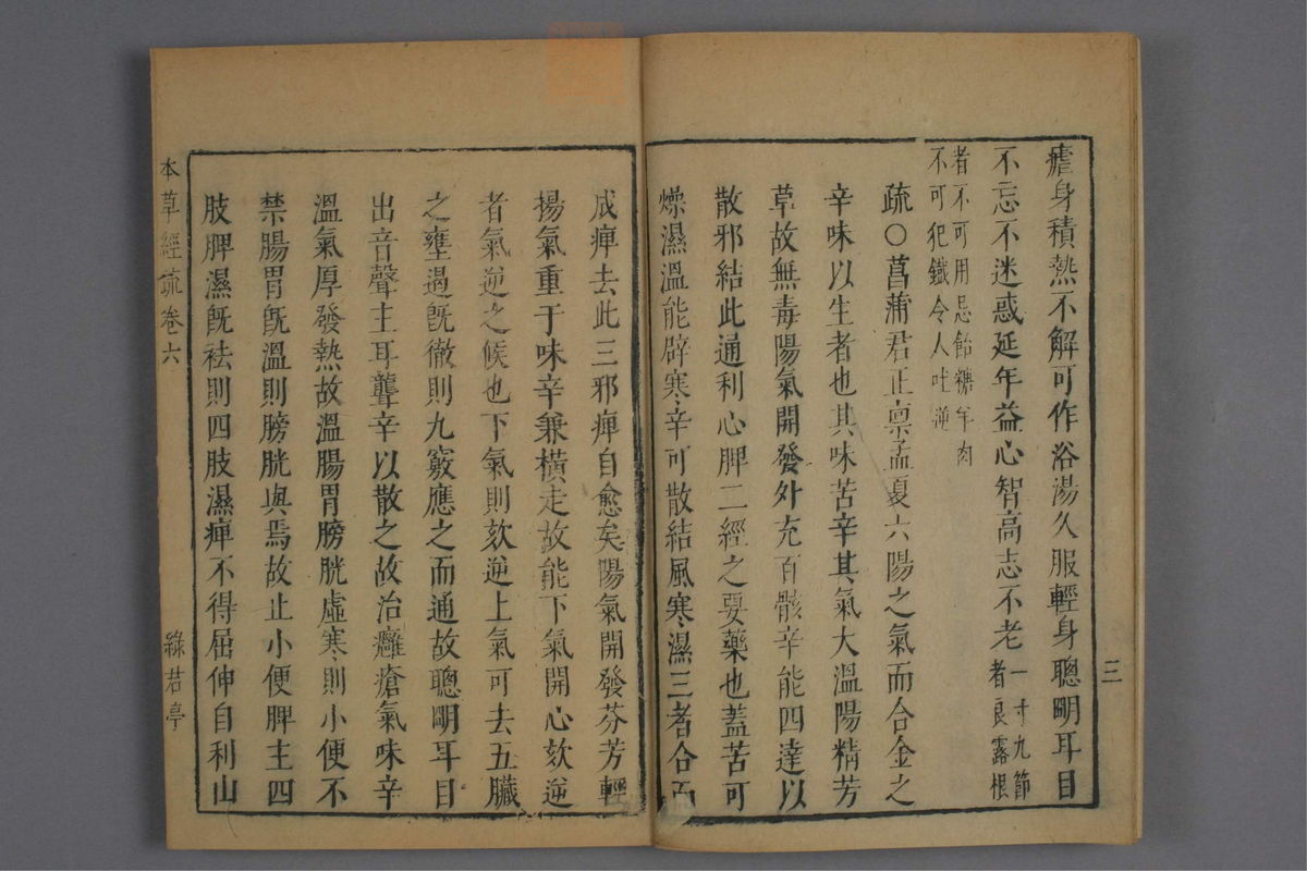 神农本草经疏(第403页)
