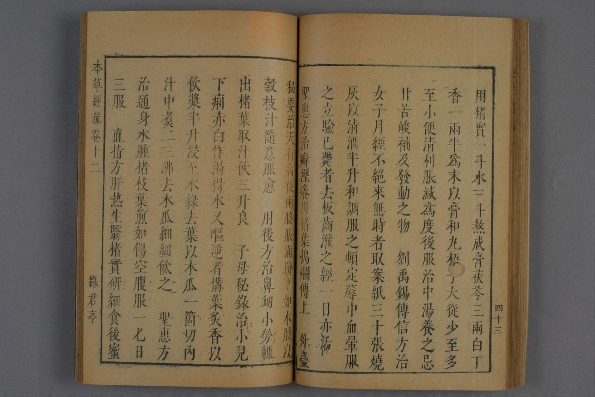 神农本草经疏(第860页)