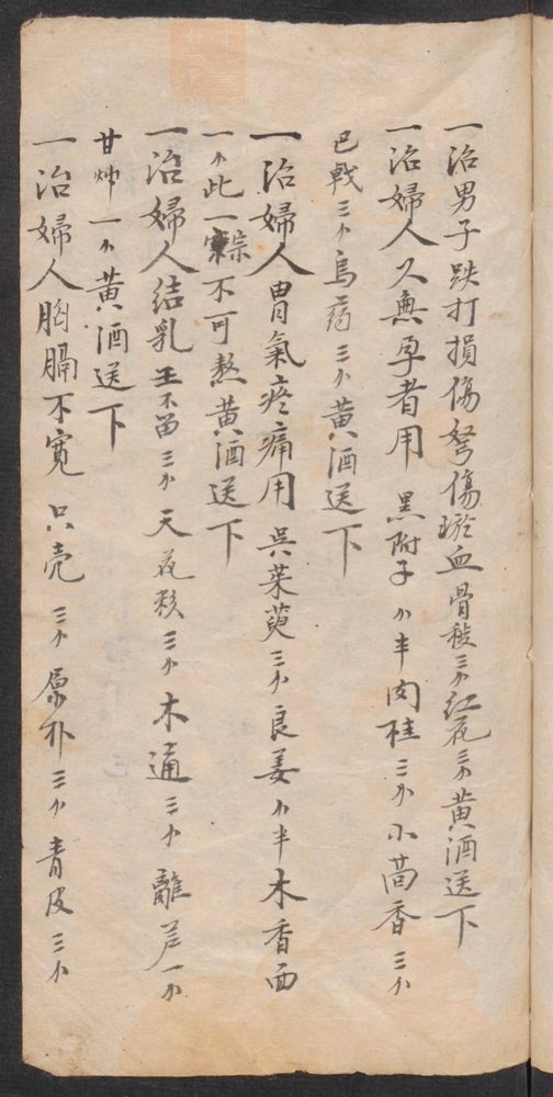 神效药书(第11页)