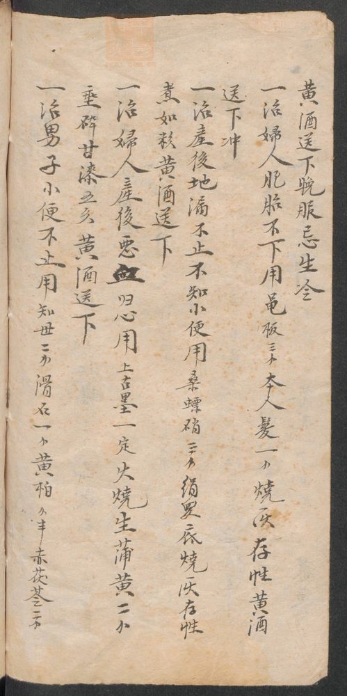 神效药书(第18页)