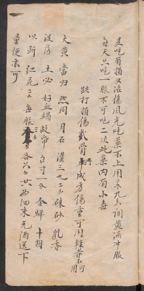 神效药书(第23页)
