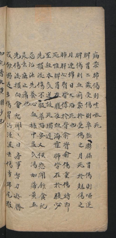 授归真方(第110页)