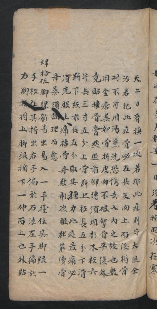 授归真方(第31页)