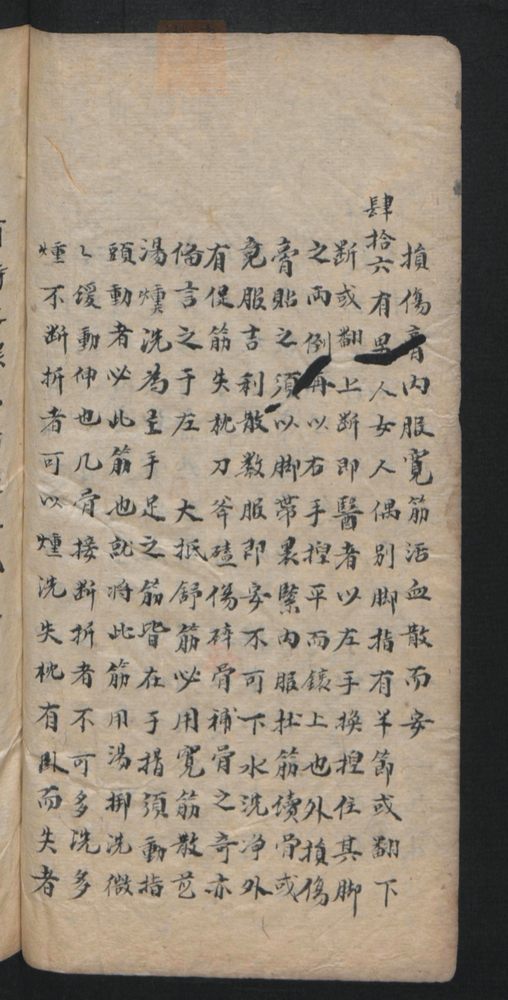 授归真方(第32页)