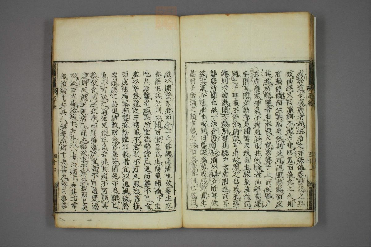 素问玄机原病式(第44页)