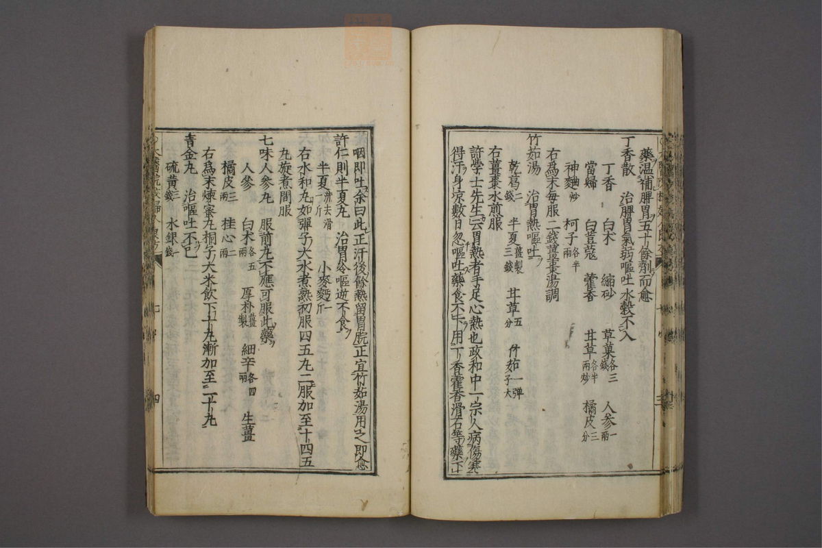 太医院校注妇人良方大全(第187页)