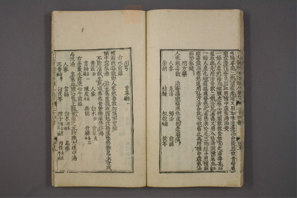 太医院校注妇人良方大全(第525页)
