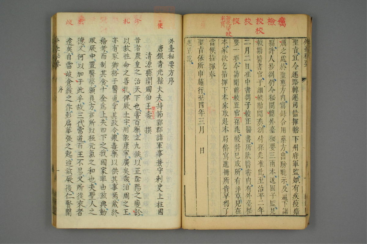 金镜内台方议(第25页)