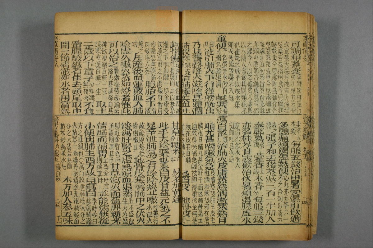 图注本草医方合编(第462页)