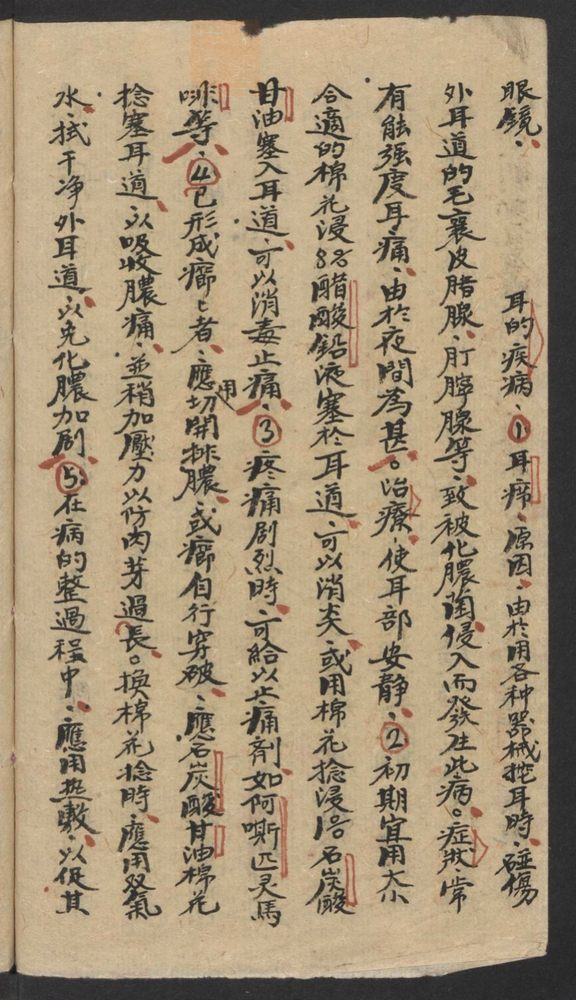五官科用药手册(第24页)
