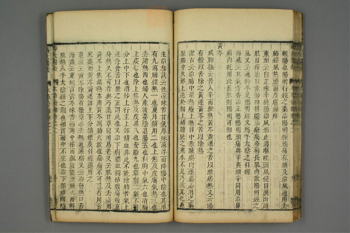 校刻本草挥(第43页)