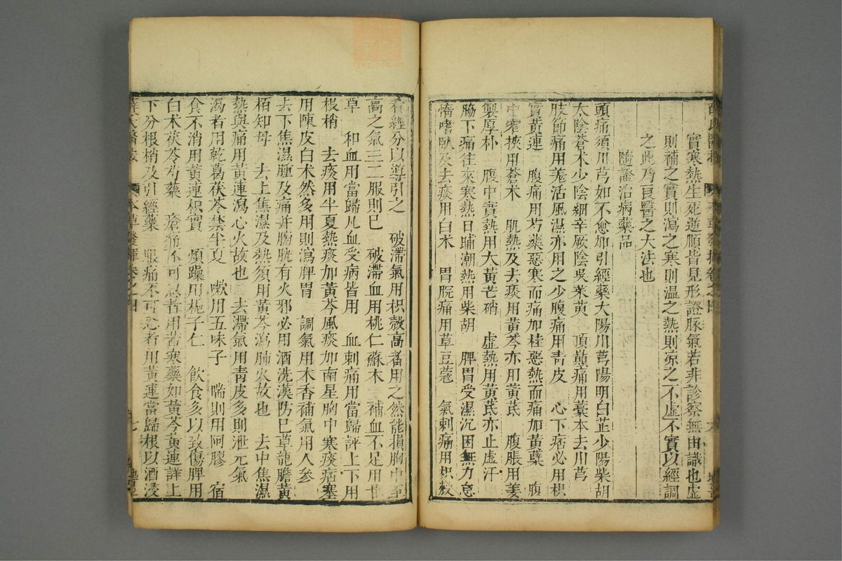 校刻本草挥(第105页)