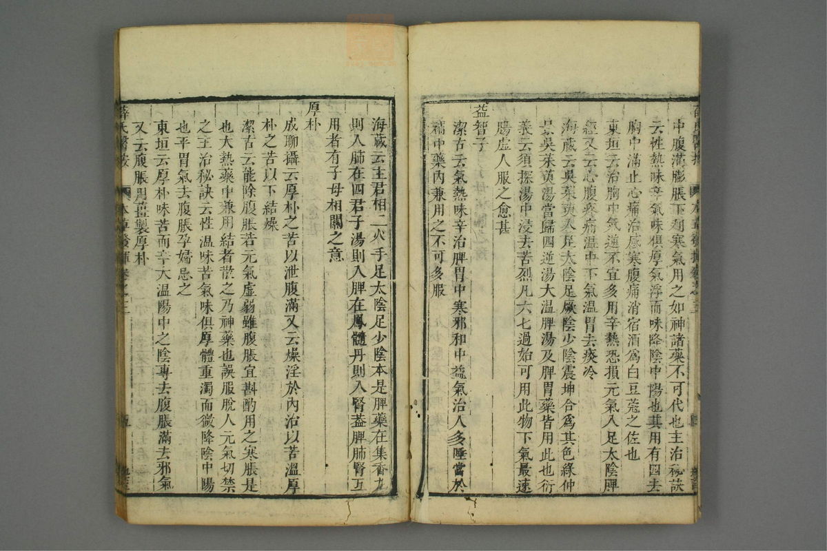 校刻本草挥(第69页)