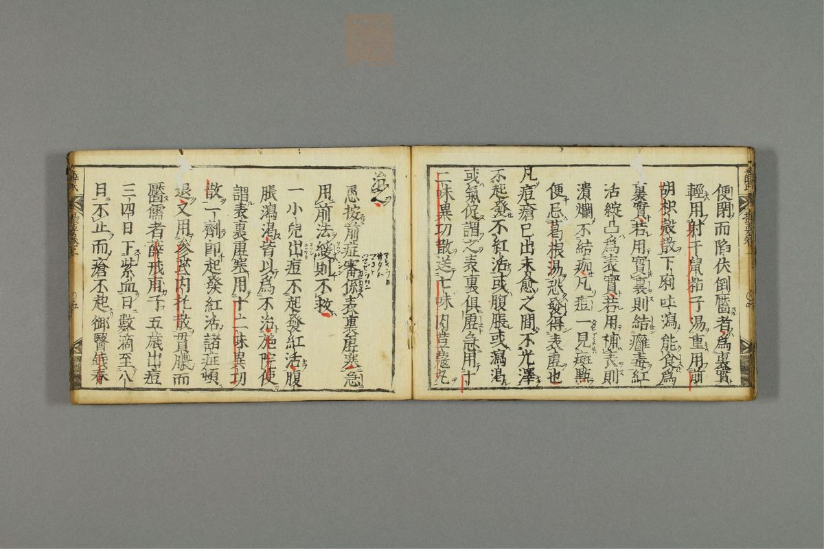 薛按陈氏麻疹方论(第11页)