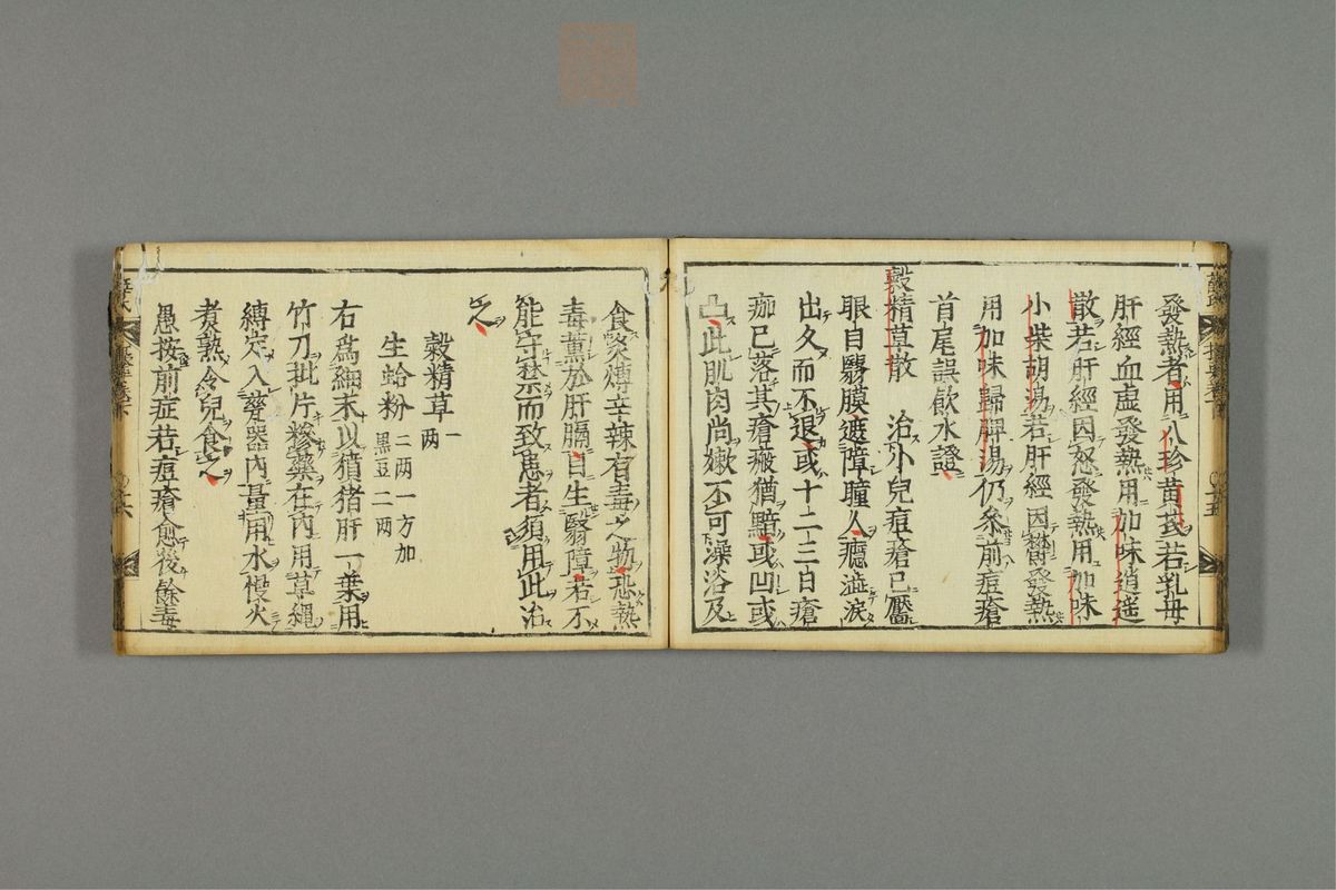 薛按陈氏麻疹方论(第55页)