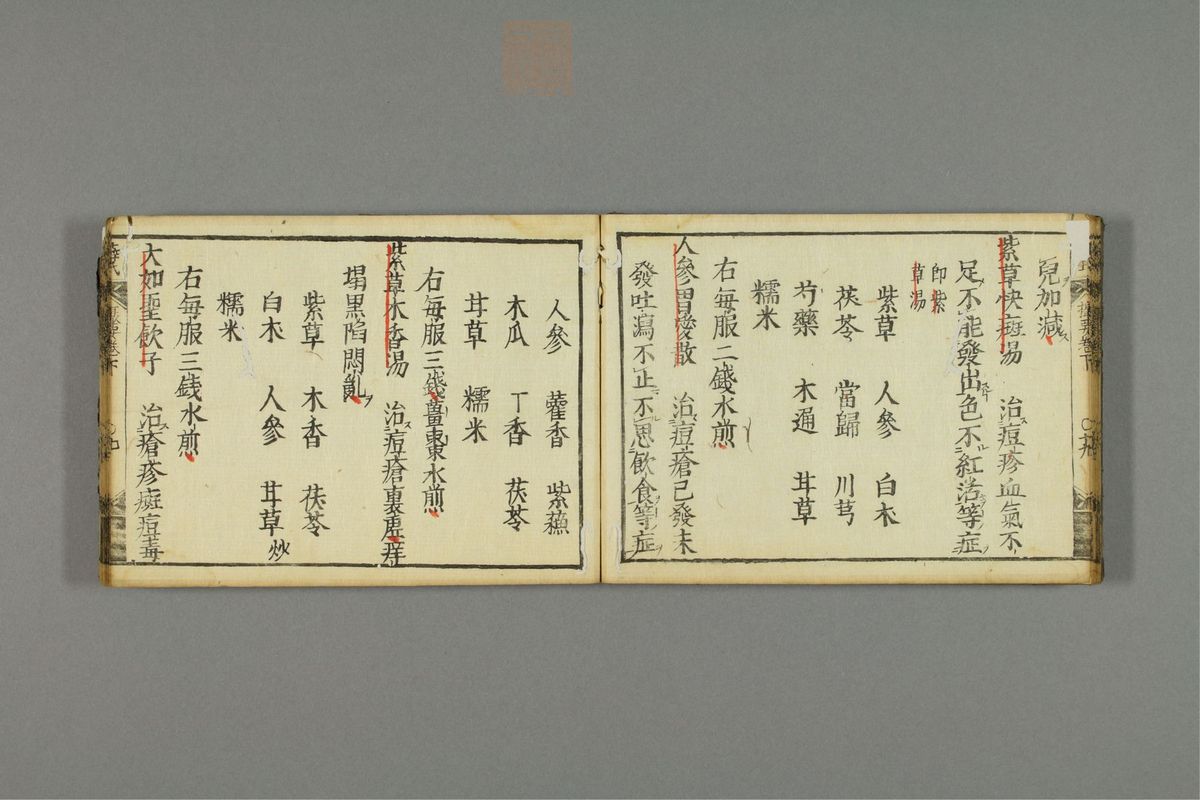 薛按陈氏麻疹方论(第59页)