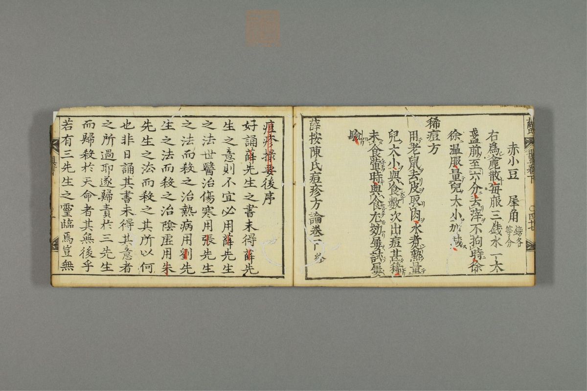 薛按陈氏麻疹方论(第87页)