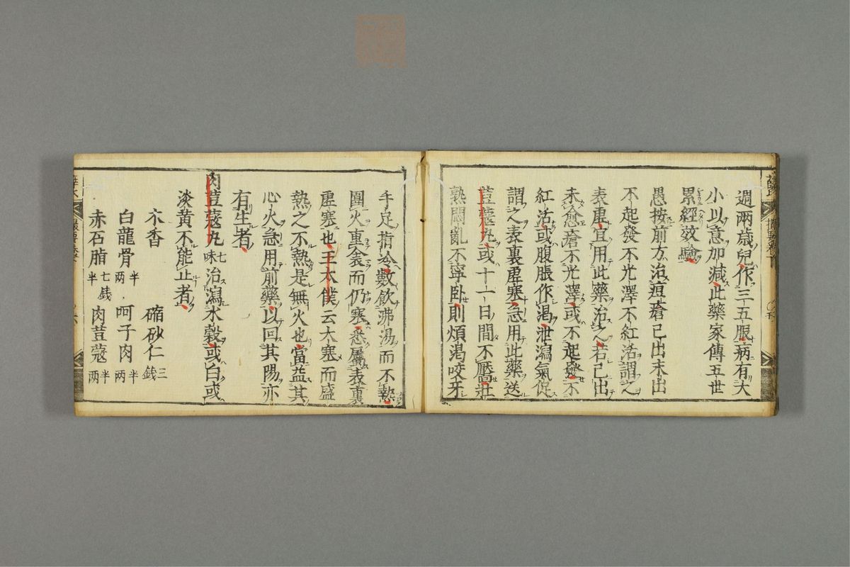 薛按陈氏麻疹方论(第45页)