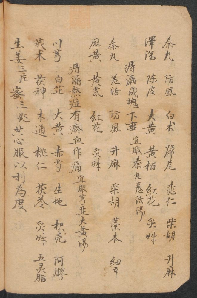验方抄本(第24页)