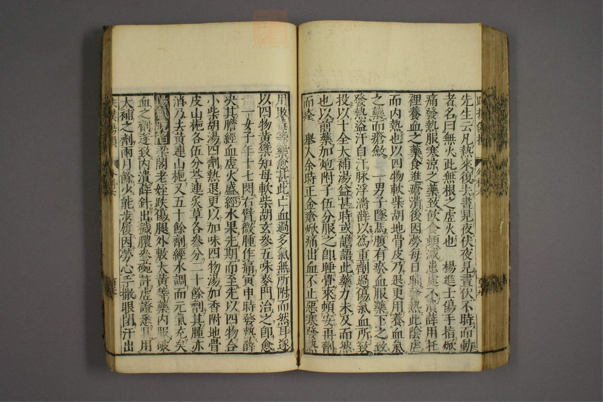 疡医准绳(第1005页)