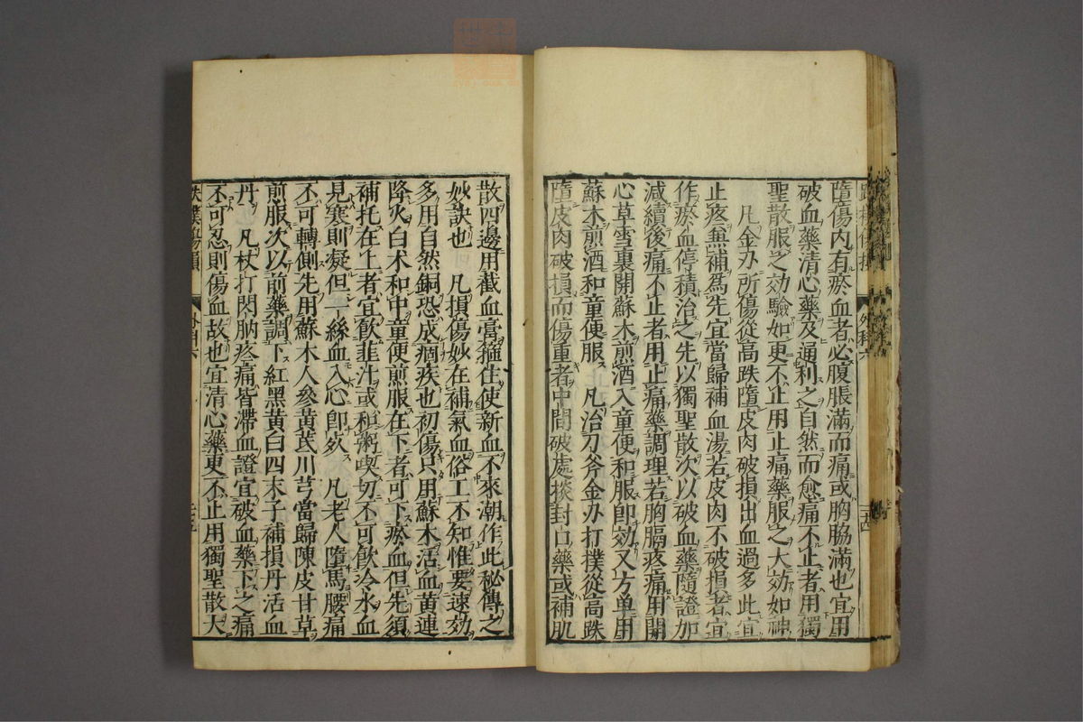 疡医准绳(第910页)