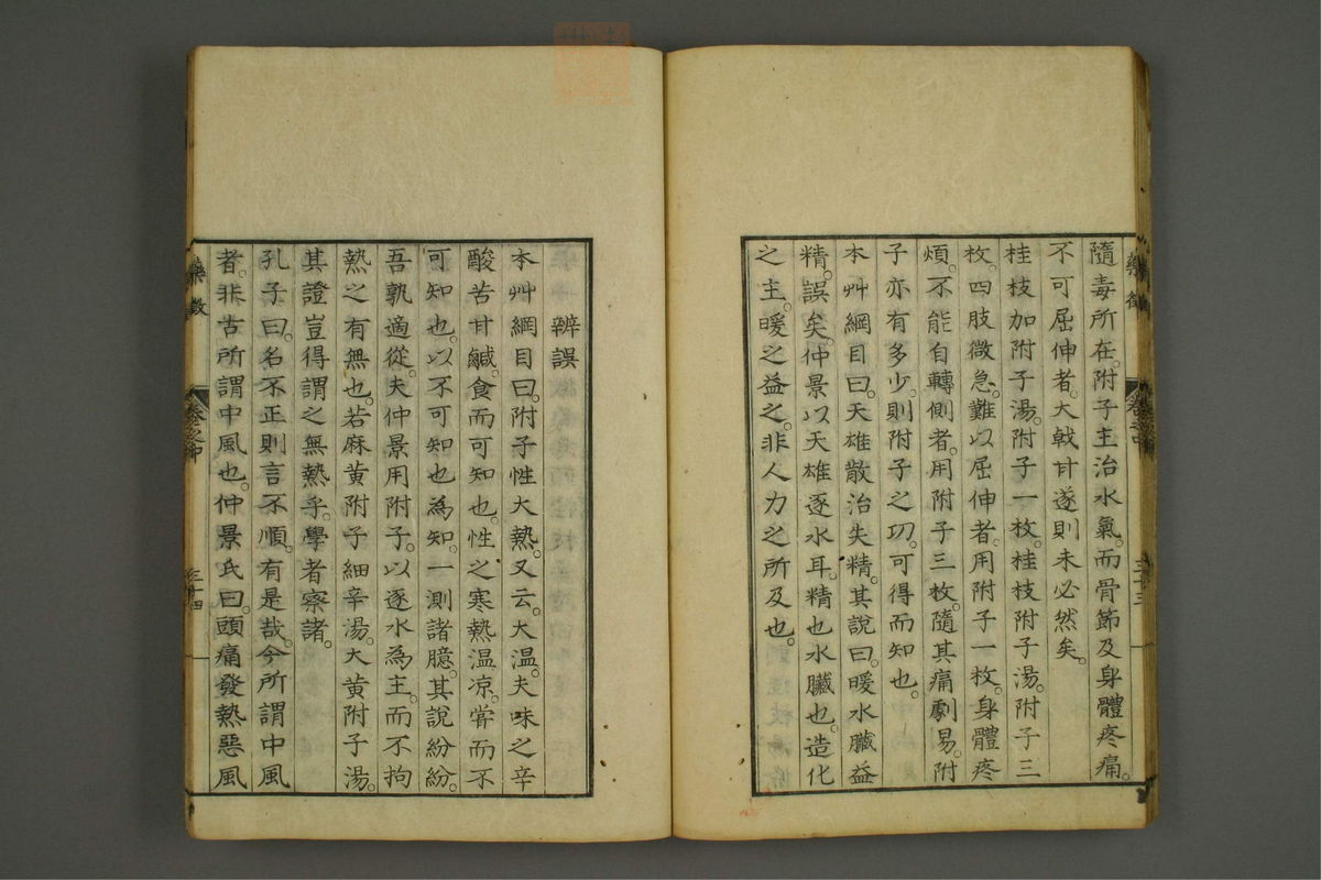 药征(第80页)