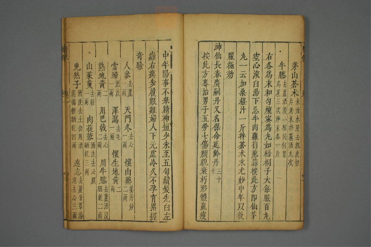 医便(第72页)