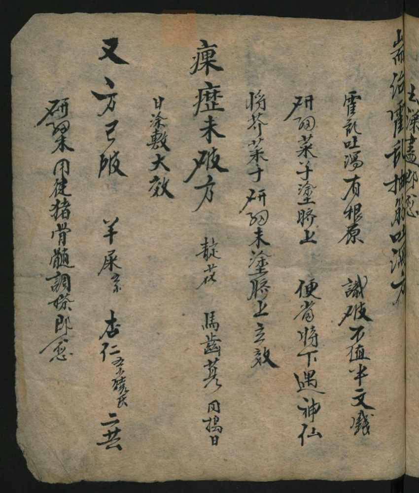 医方抄(第89页)