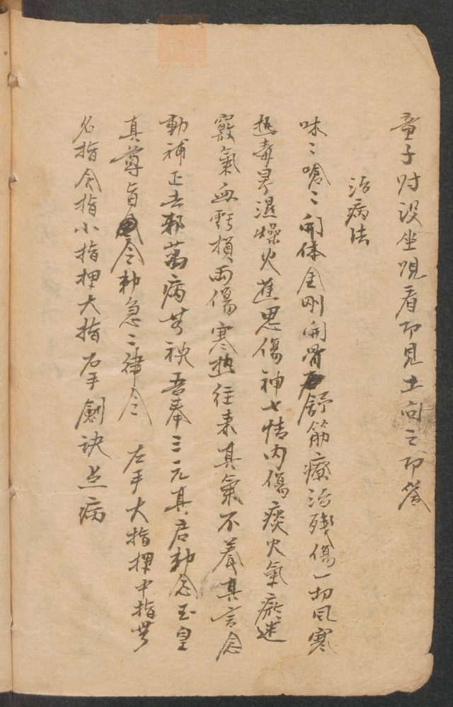 医方抄集(第102页)
