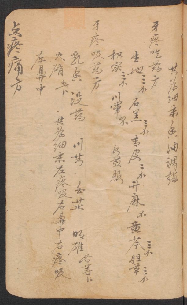 医方抄集(第27页)
